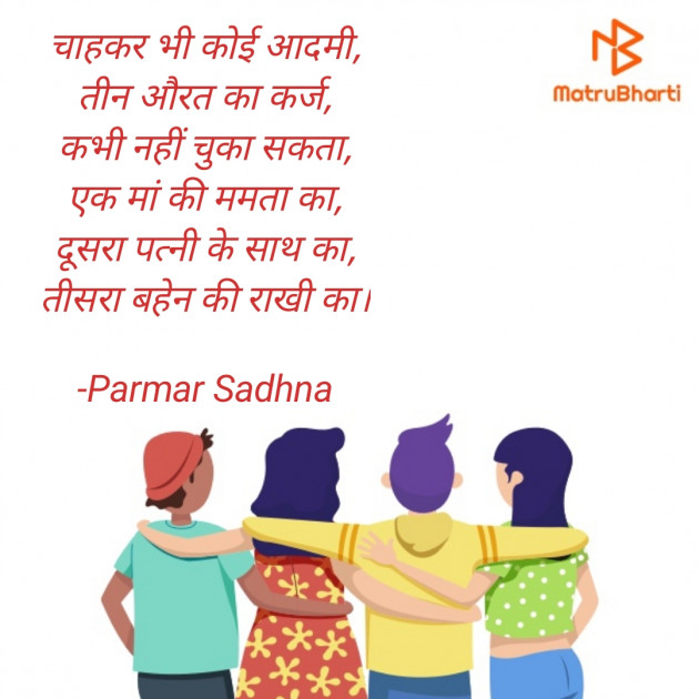 Hindi Quotes by Parmar Sadhna : 111738900