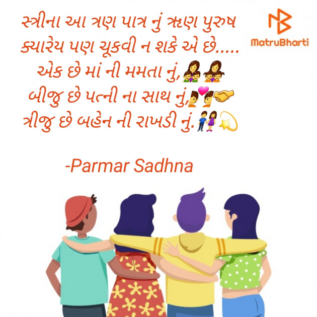 Gujarati Quotes by Parmar Sadhna : 111738901