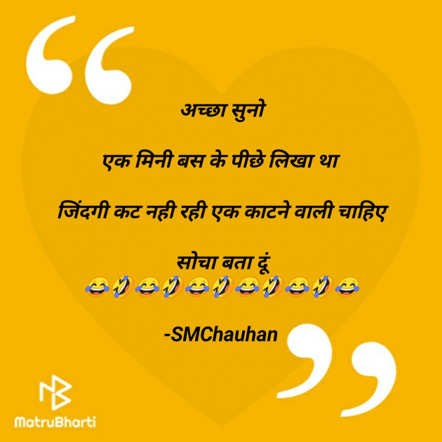 Hindi Jokes by SMChauhan : 111738905