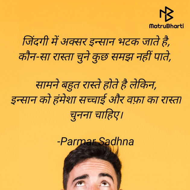Hindi Quotes by Parmar Sadhna : 111738906