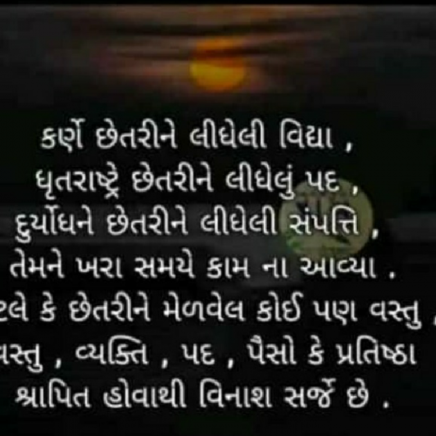 Gujarati Quotes by Rajput Mahipatsinh : 111738927