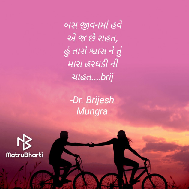 Gujarati Good Night by Dr. Brijesh Mungra : 111738944