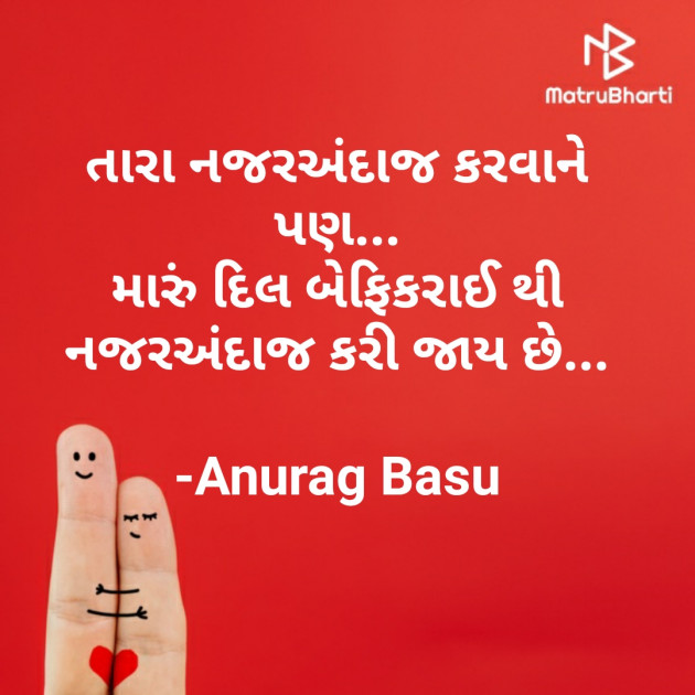 Gujarati Blog by Anurag Basu : 111738948