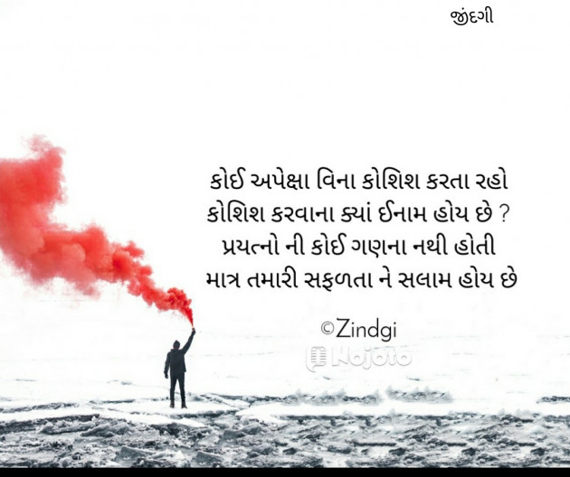 Gujarati Thought by Falguni Maurya Desai _જીંદગી_ : 111738955