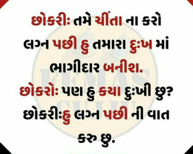 Gujarati Funny by Anurag Basu : 111738956