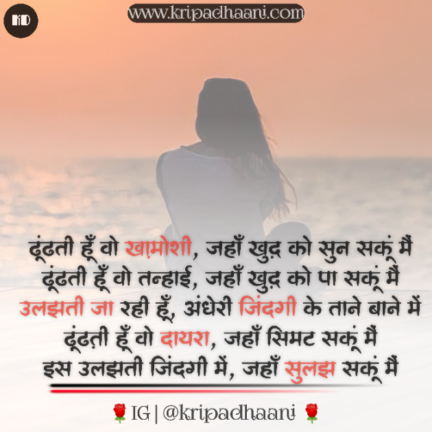 Hindi Poem by Kripa Dhaani : 111738989