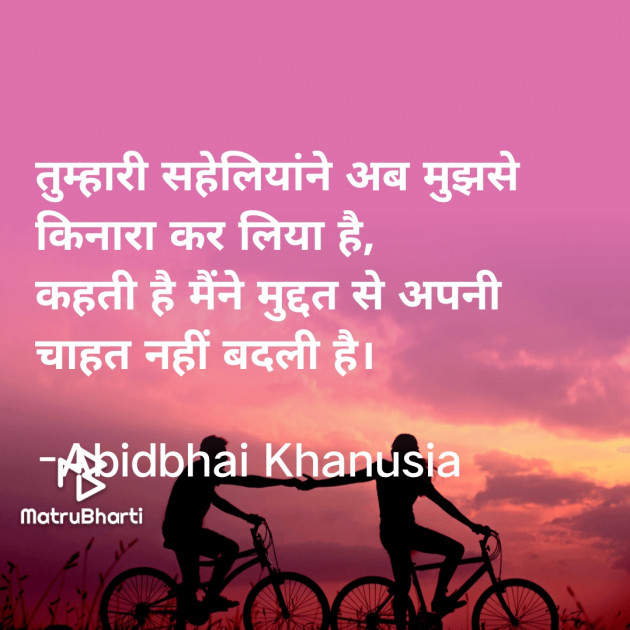 Hindi Romance by Abid Khanusia : 111738991