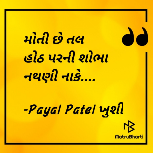 Gujarati Hiku by Payal Patel મુસ્કાન : 111739000