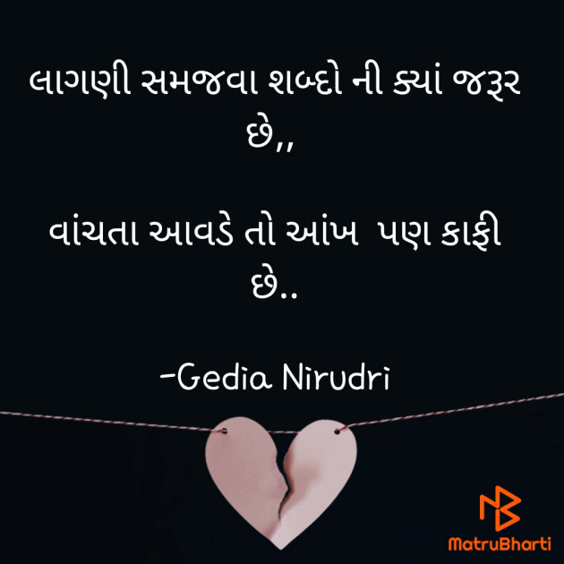 Gujarati Thought by Nirudri : 111739048