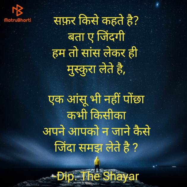 Gujarati Shayri by Dip. The Shayar : 111739040