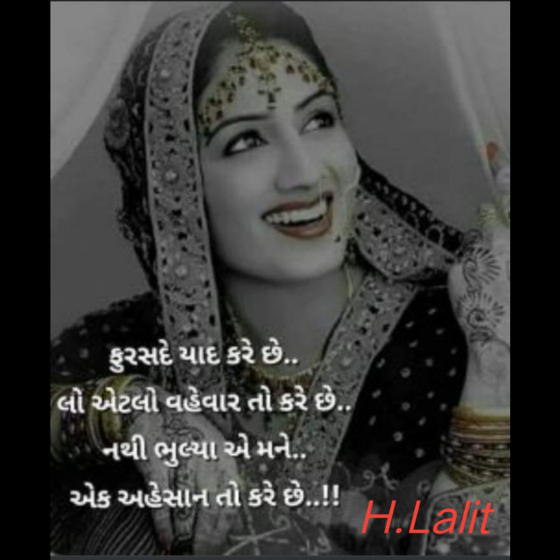 Gujarati Romance by Lalit Parmar lalitparmar : 111739103