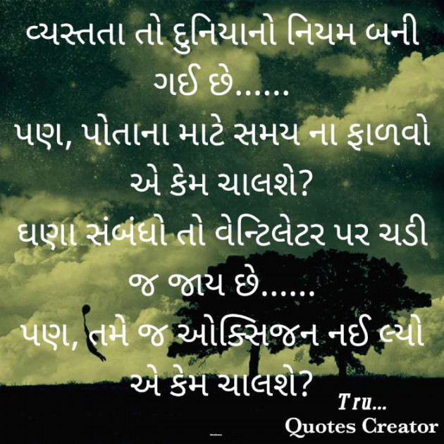 Gujarati Poem by Tru... : 111739114
