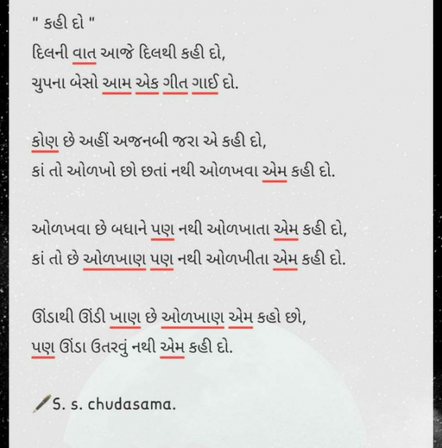 Gujarati Poem by Chudasama Sagunaba : 111739123