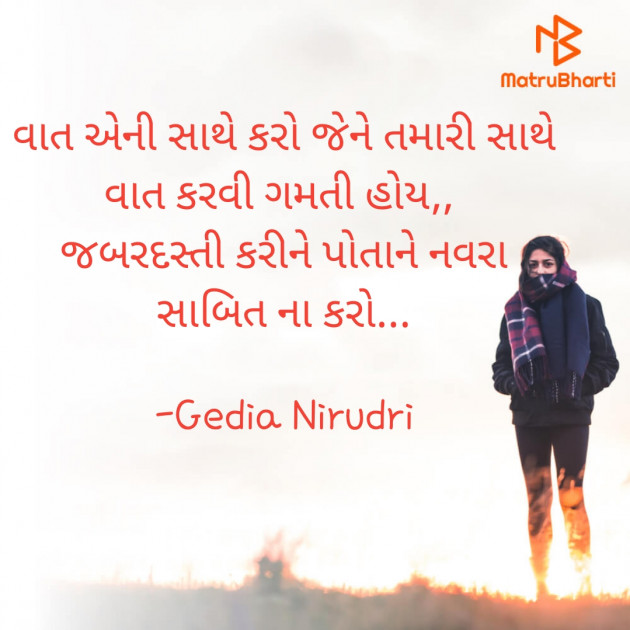 Gujarati Thought by Nirudri : 111738932