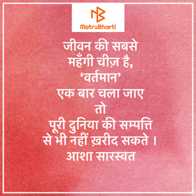 Hindi Blog by Asha Saraswat : 111739133