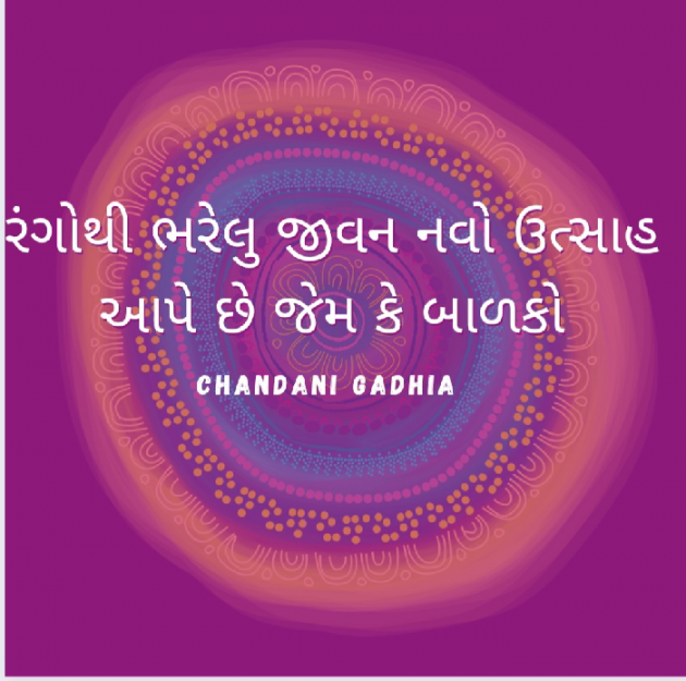 Gujarati Blog by Chandani Gadhia : 111739136