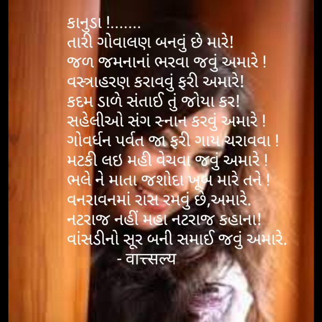Gujarati Poem by वात्सल्य : 111739147