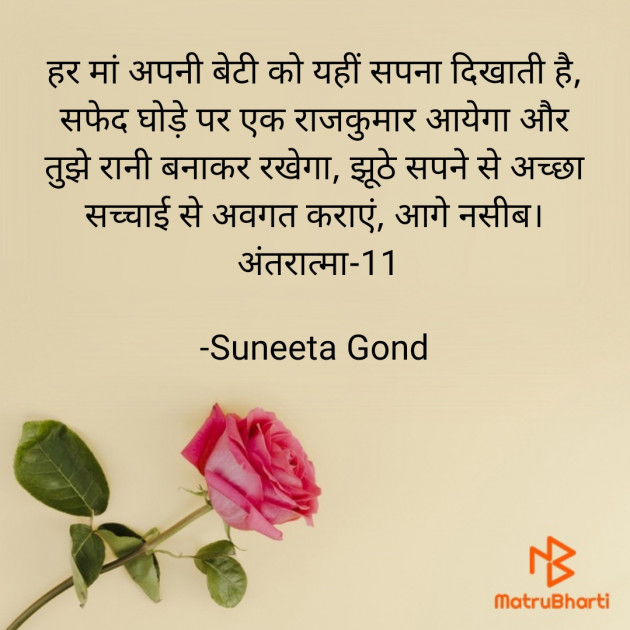 Hindi Thought by Suneeta Gond : 111739148