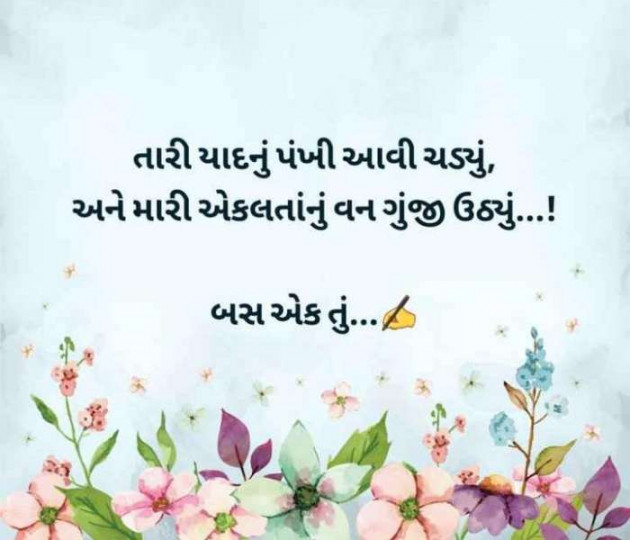 Gujarati Romance by RajniKant H.Joshi : 111739150