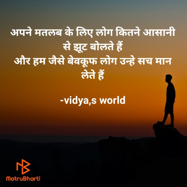 Hindi Whatsapp-Status by vidya,s world : 111739181