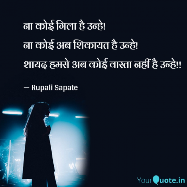 Marathi Poem by Rupali Sapate : 111739182