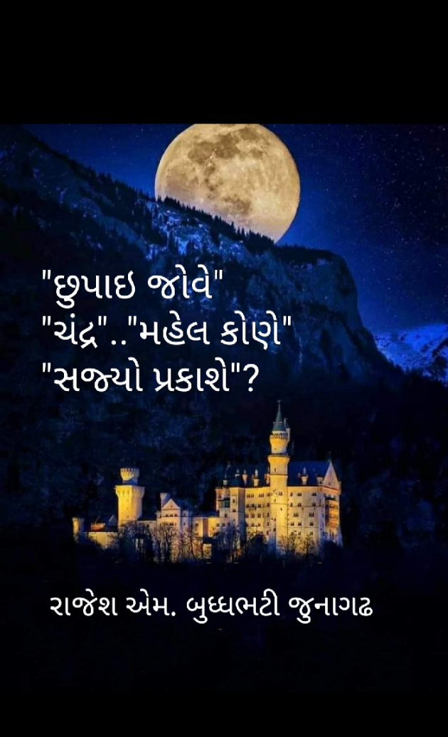 Gujarati Hiku by Rajesh Buddhabhatti : 111739198