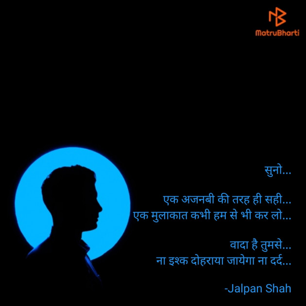 Hindi Thought by Jalpan Shah : 111739200