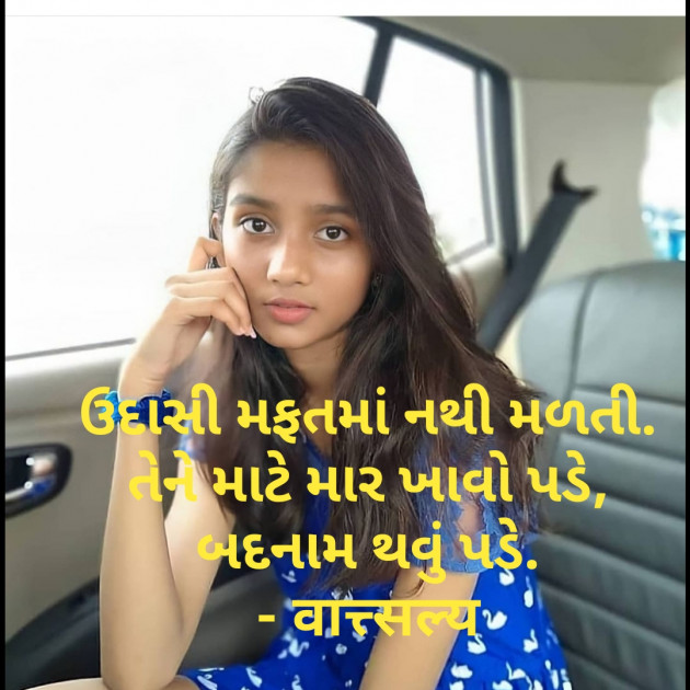 Gujarati Quotes by वात्सल्य : 111739205