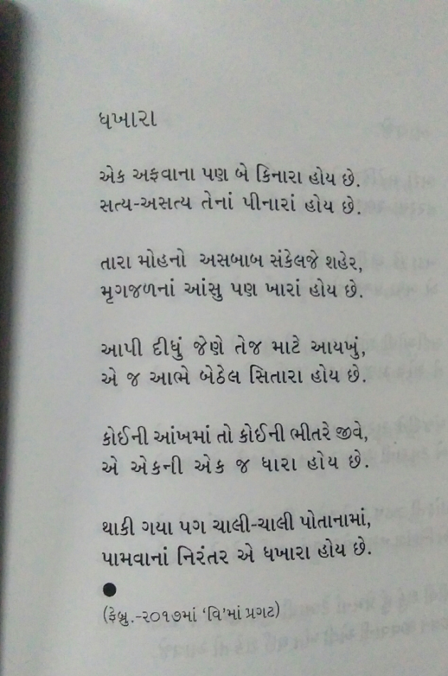 Gujarati Poem by Kajal Joshi : 111739208