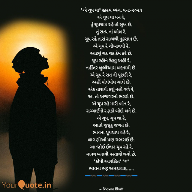 Gujarati Poem by Bhavna Bhatt : 111739220