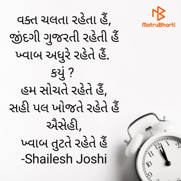 Gujarati Thought by Shailesh Joshi : 111716791