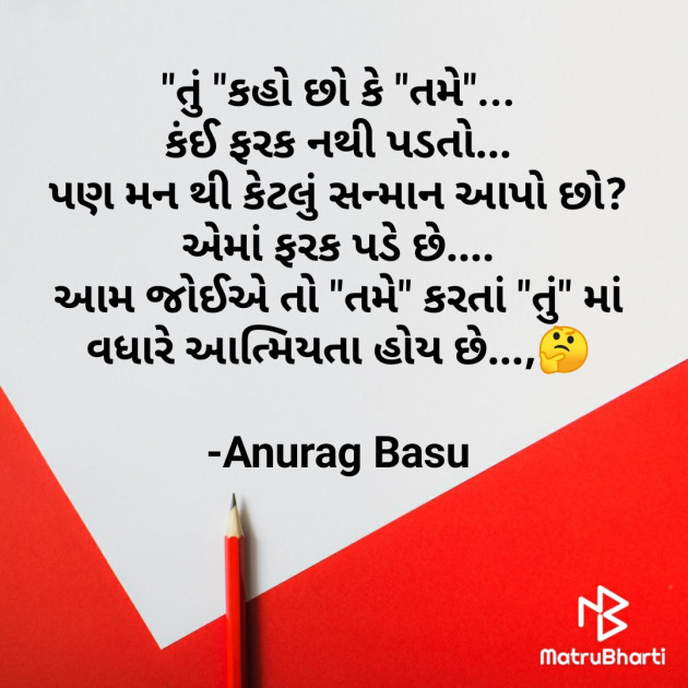 Gujarati Thought by Anurag Basu : 111739273