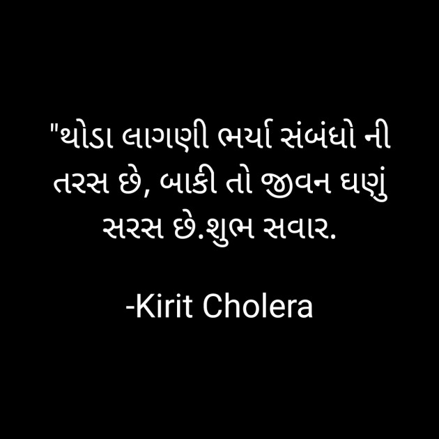 Gujarati Quotes by Kirit Cholera : 111739289