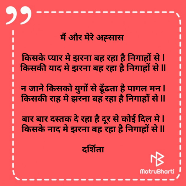 Hindi Poem by Darshita Babubhai Shah : 111739331