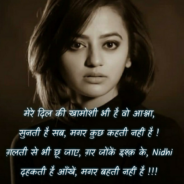 Hindi Blog by Nidhi_Nanhi_Kalam_ : 111739357