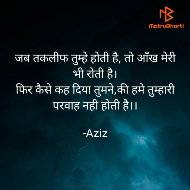 Hindi Shayri by Aziz : 111739368