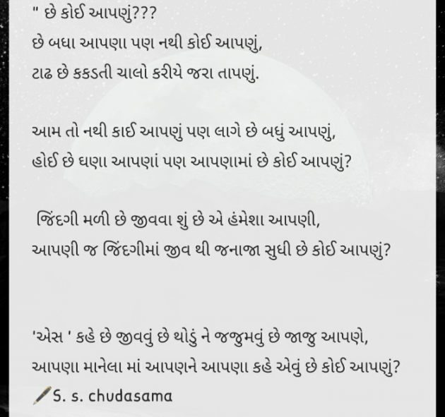 Gujarati Poem by Chudasama Sagunaba : 111739395