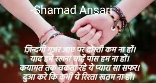 English Shayri by Shamad Ansari : 111739402