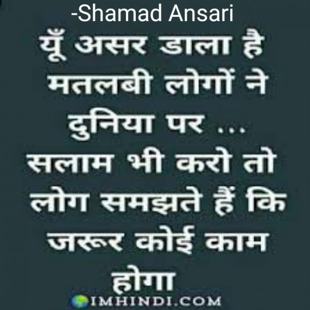 English Shayri by Shamad Ansari : 111739407