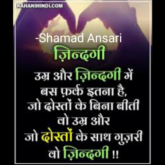 English Shayri by Shamad Ansari : 111739411