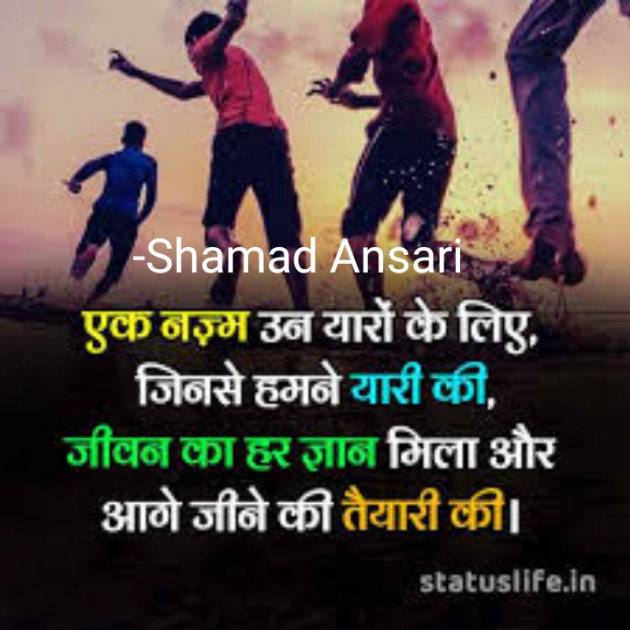 English Shayri by Shamad Ansari : 111739412