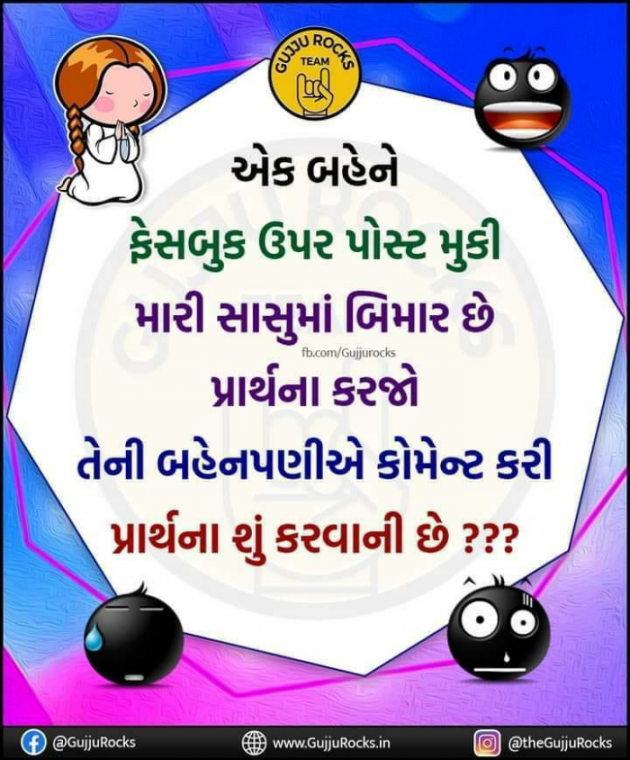 Gujarati Funny by Anurag Basu : 111739420