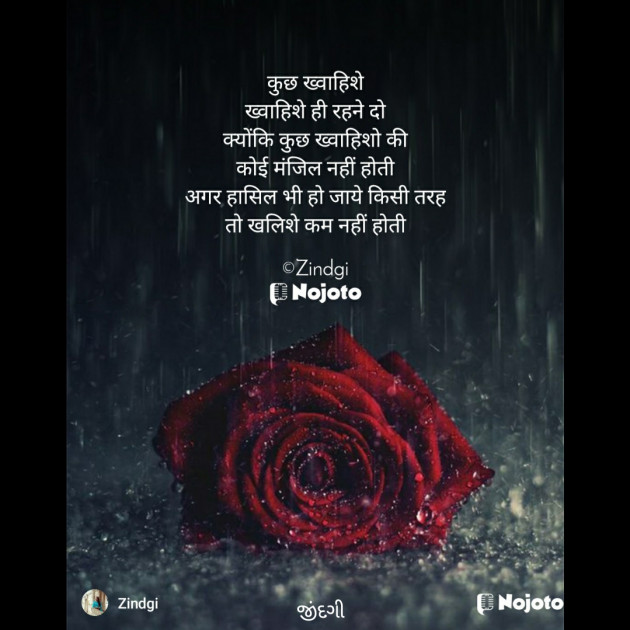 Gujarati Thought by Falguni Maurya Desai _જીંદગી_ : 111739426