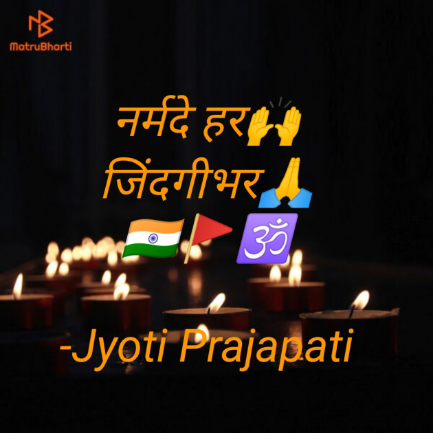 Hindi Religious by Jyoti Prajapati : 111739470