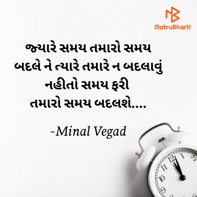 Gujarati Quotes by Minal Vegad : 111739500