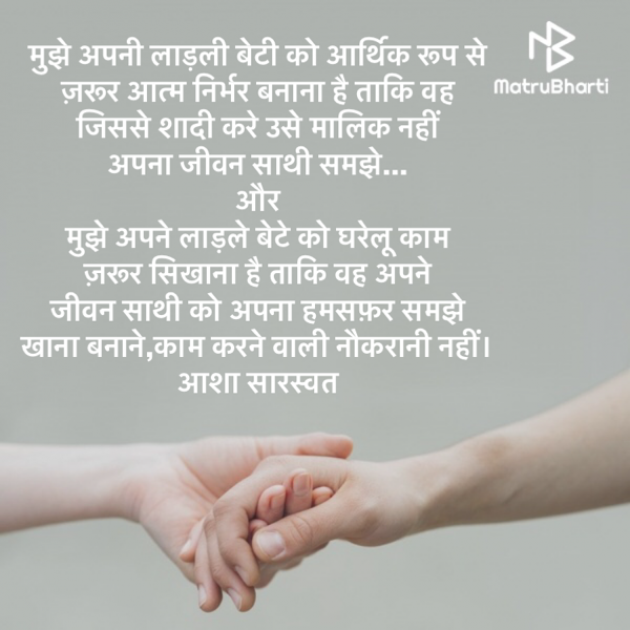Hindi Blog by Asha Saraswat : 111739503