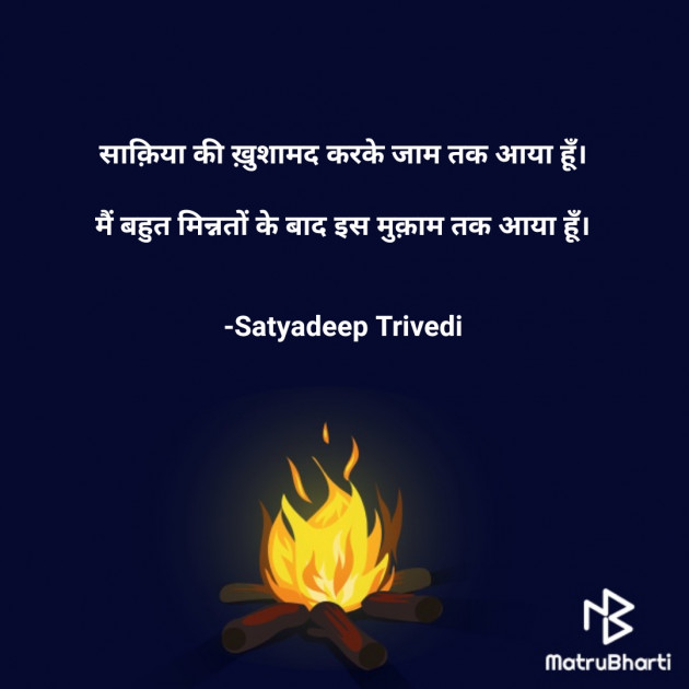Hindi Shayri by Satyadeep Trivedi : 111739519