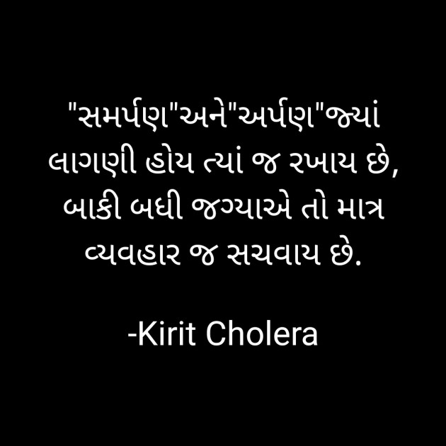 Gujarati Quotes by Kirit Cholera : 111739583