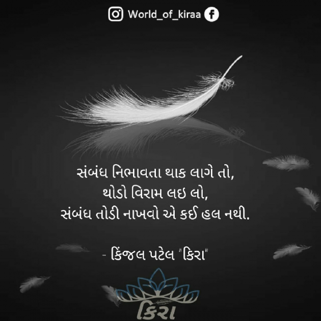 Gujarati Quotes by Kinjal Patel : 111739629
