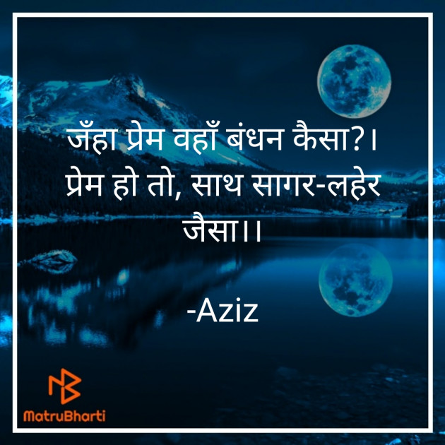 Gujarati Shayri by Aziz : 111739703